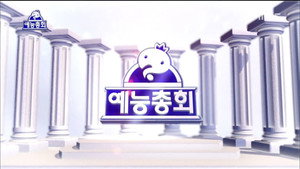 무한도전 3. évad Ep.462 462. epizód