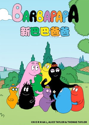 Barbapapa és családja poszter