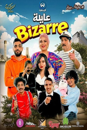 عايلة مايلة poszter