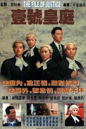 壹號皇庭 poszter