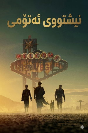 Fallout poszter