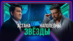 Звёзды 1. évad Ep.5 5. epizód