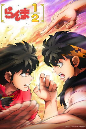 Ranma1/2 poszter
