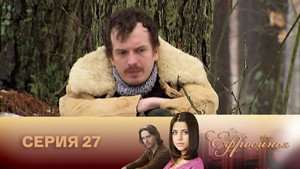 Ефросинья 2. évad Ep.27 27. epizód