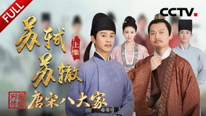 宗师列传 1. évad Ep.7 7. epizód