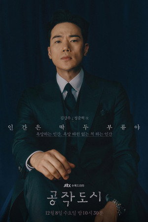 공작도시 poszter