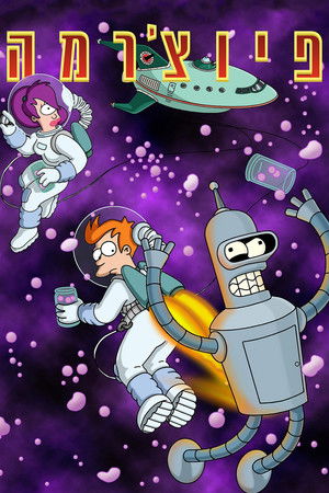 Futurama poszter