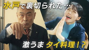 こんなところで裏切り飯 1. évad Ep.3 3. epizód