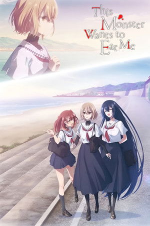 私を喰べたい、ひとでなし poszter
