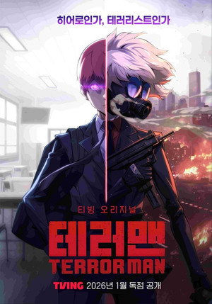 테러맨 poszter