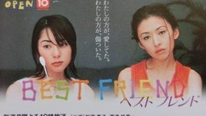 ベストフレンド kép