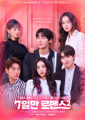 7일만 로맨스 2. évad (2020-12-22) poszter