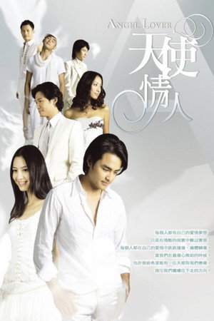 天使情人 1. évad (2006-12-04) poszter