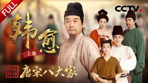 宗师列传 1. évad Ep.1 1. epizód