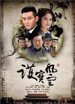 护宝风云 1. évad (2016-10-31) poszter