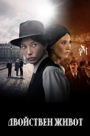 La Garçonne poszter
