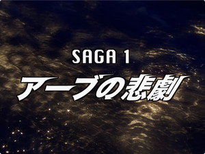 ウルトラマンメビウス Speciális epizódok Ep.1 1. epizód