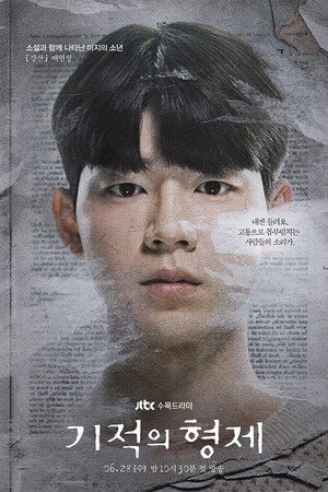 기적의 형제 poszter