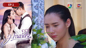 ม่านบังใจ 1. évad Ep.1 1. epizód
