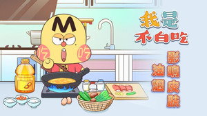 我是不白吃 1. évad Ep.446 446. epizód
