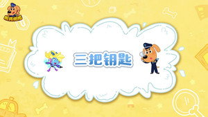安全警长啦咘啦哆 4. évad Ep.47 47. epizód