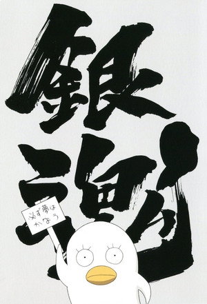 銀魂 poszter
