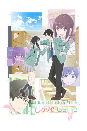 愛してるゲームを終わらせたい poszter