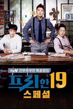 프리한19 poszter