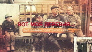 СССР. Знак качества с Иваном Охлобыстиным 1. évad Ep.52 52. epizód