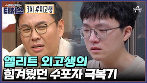 성적을 부탁해 티처스 1. évad Ep.3 3. epizód