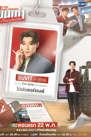 เพราะแฟนเก่าเปลี่ยนแปลงบ่อย poszter