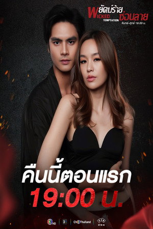 พยัคฆ์ร้ายซ่อนลาย poszter