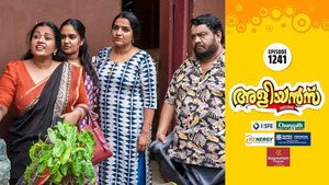 അളിയൻമ്പ് 1. évad Ep.1241 1241. epizód