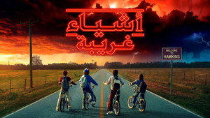 Stranger Things kép