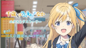 千歳くんはラムネ瓶のなか Speciális epizódok Ep.3 3. epizód
