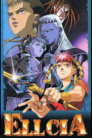 幻想叙譚エルシア poszter