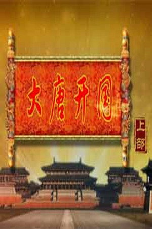 百家讲坛：专题集 336. évad (2017-12-21) poszter