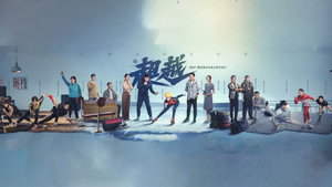 超越 kép