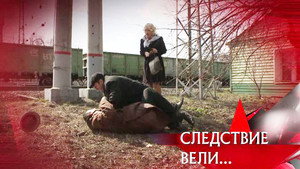 Следствие вели... 10. évad Ep.12 12. epizód