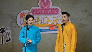 抖包袱大会 Speciális epizódok Ep.45 45. epizód