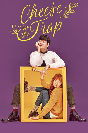 치즈인더트랩 1. évad (2016-01-04) poszter