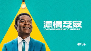 Government Cheese kép
