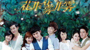 花非花雾非雾 kép