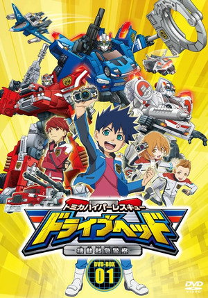 トミカハイパーレスキュー ドライブヘッド 機動救急警察 1. évad (2017-04-15) poszter