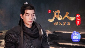 凡人修仙传 1. évad Ep.62 62. epizód