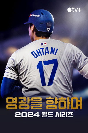 Fight for Glory: 2024 World Series poszter