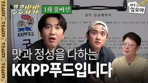 콩 심은 데 콩 나고 밥 먹으면 밥심 난다 1. évad Ep.1 1. epizód