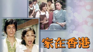 家在香港 kép