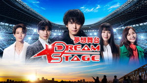 DREAM STAGE kép