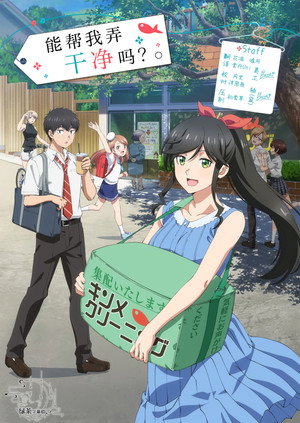 綺麗にしてもらえますか。 poszter